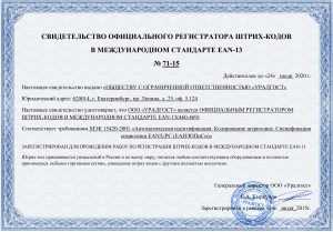 Свидетельство официального регистратора